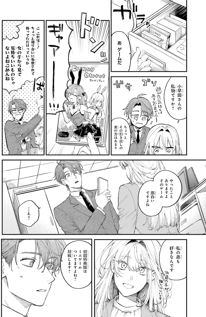 『僕らの恋は夢うつつ1』 03-05.webp