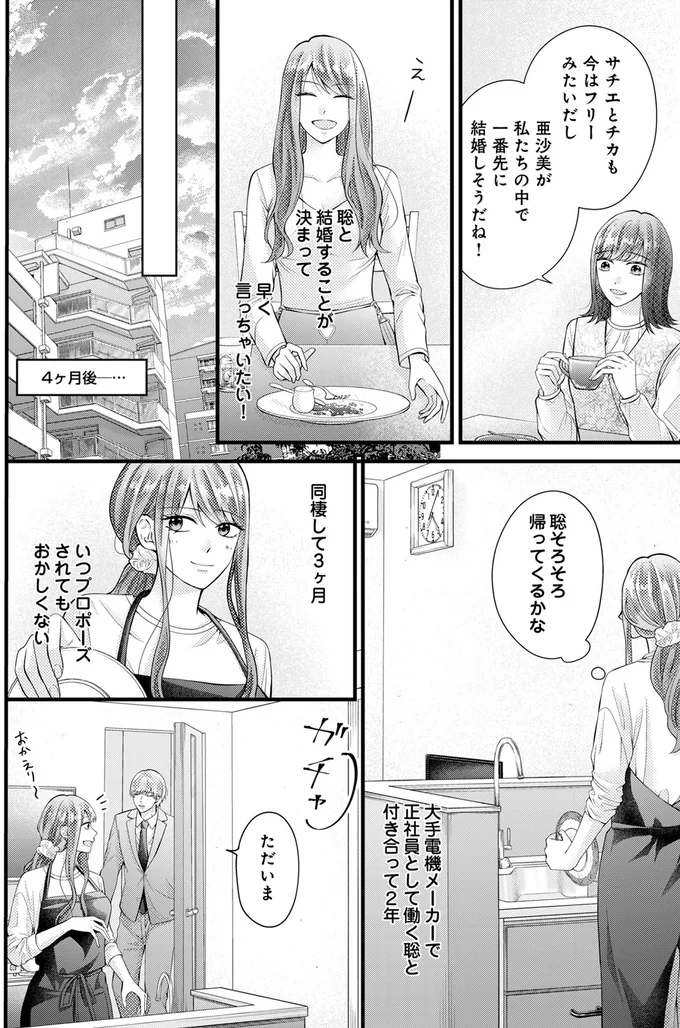 『Stolen Love~あなたの彼、私がもらうね』 01-04.png