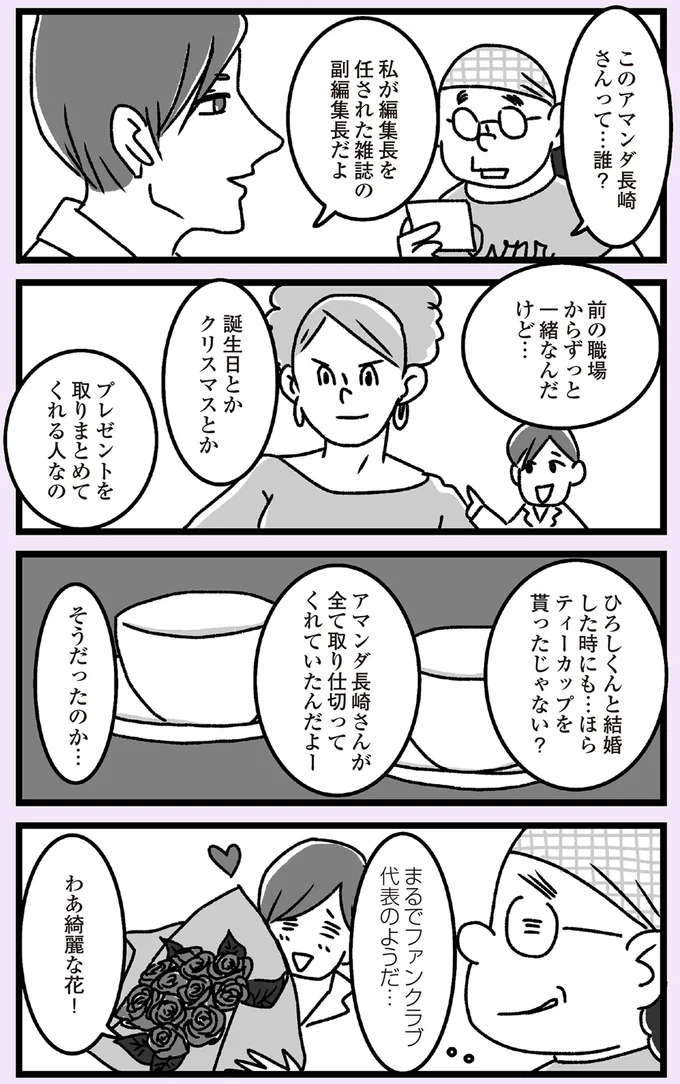 『推し嫁ルンバ 嫁ぎ先のお姑さんがいつも私に冷たいと思っていたら、実は推しとして見られていた話』 06-03.png