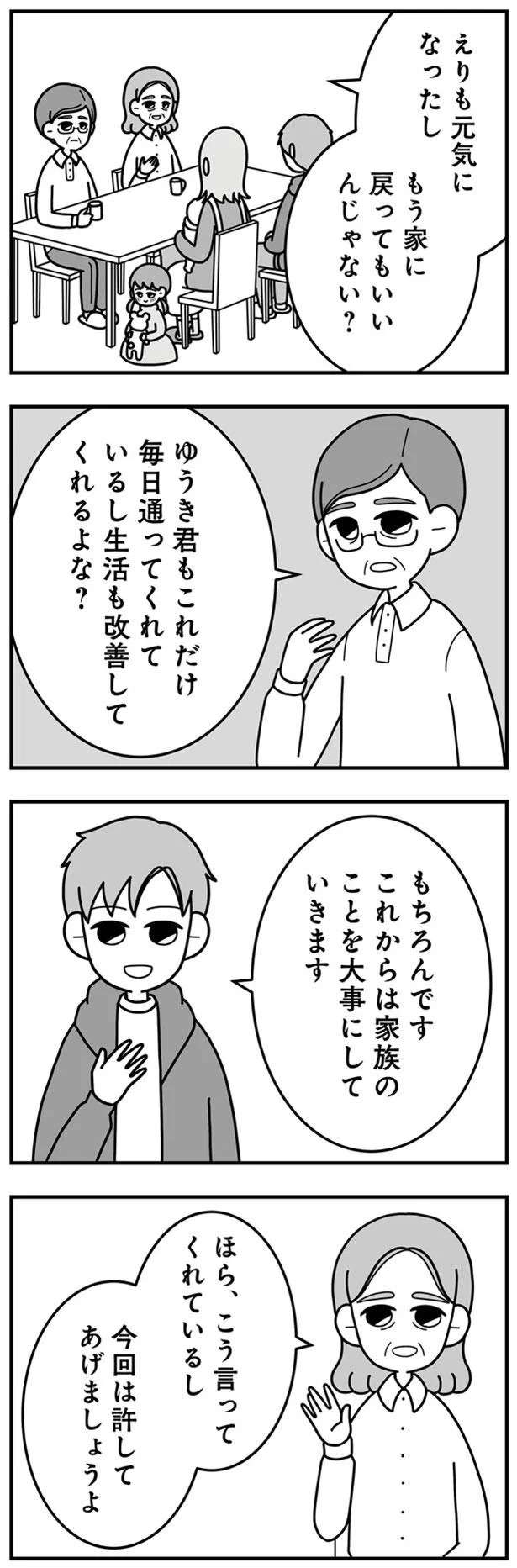 1カ月、泣きながら謝り続けたモラハラ夫。改心したと思ったら違和感が...／信じた夫は嘘だらけ sinjita11_4.jpeg