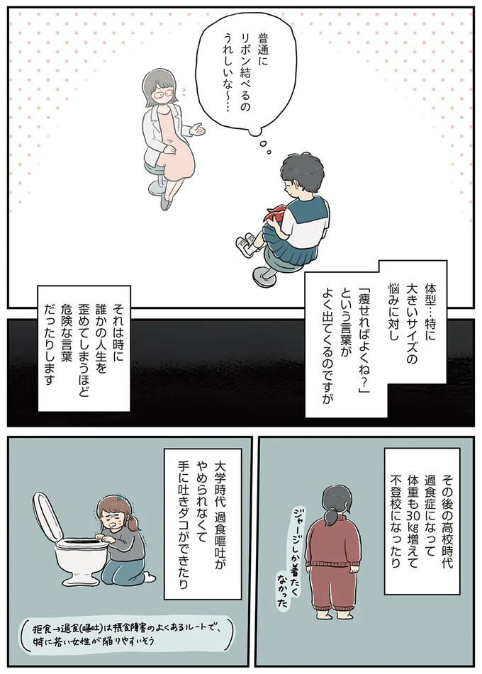 『自分サイズでいこう 私なりのボディポジティブ』 02-04.png