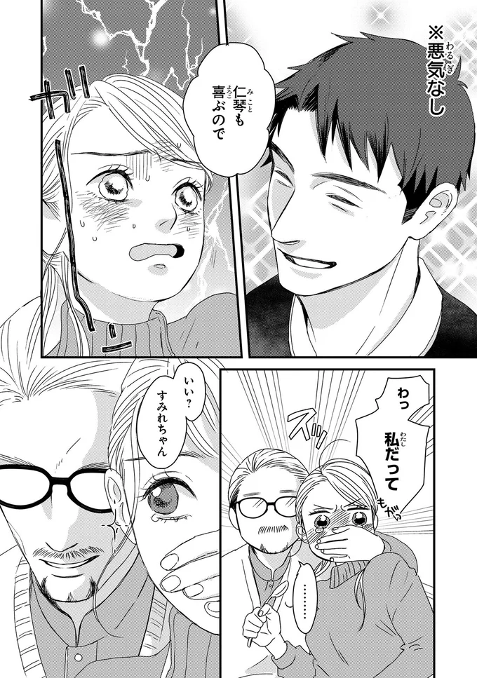 『配信者・ハケンOLと手芸屋メロ 1〜2』 138.webp