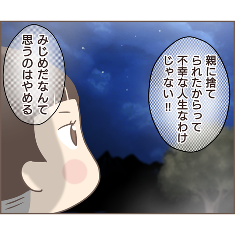 私は惨めじゃない！義兄との一悶着で得た、心境の変化／親に捨てられた私が日本一幸せなおばあちゃんになった話 0bb29c57-s.png