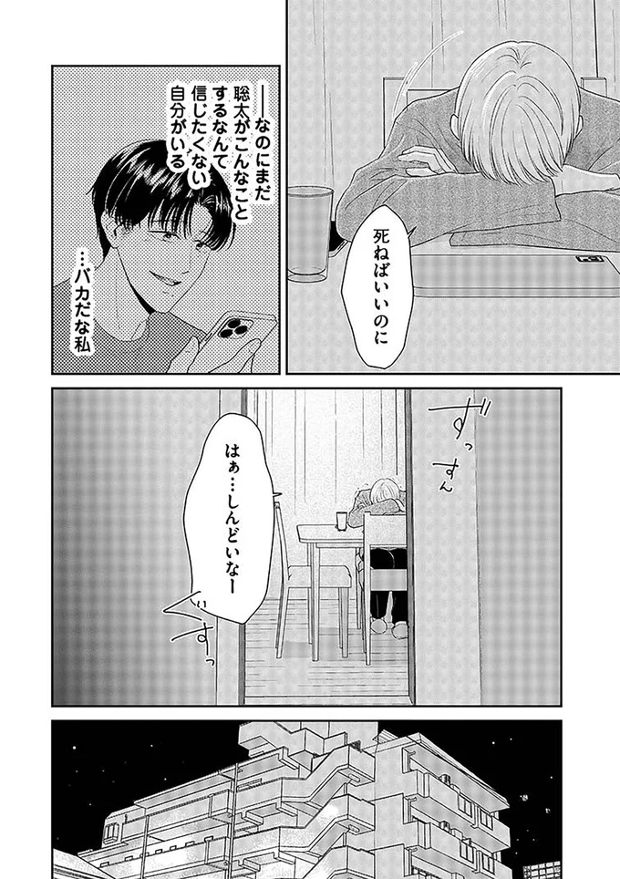 『今日も浮つく、あなたは燃える サレ妻が不倫現場に凸る話』 04-06.png