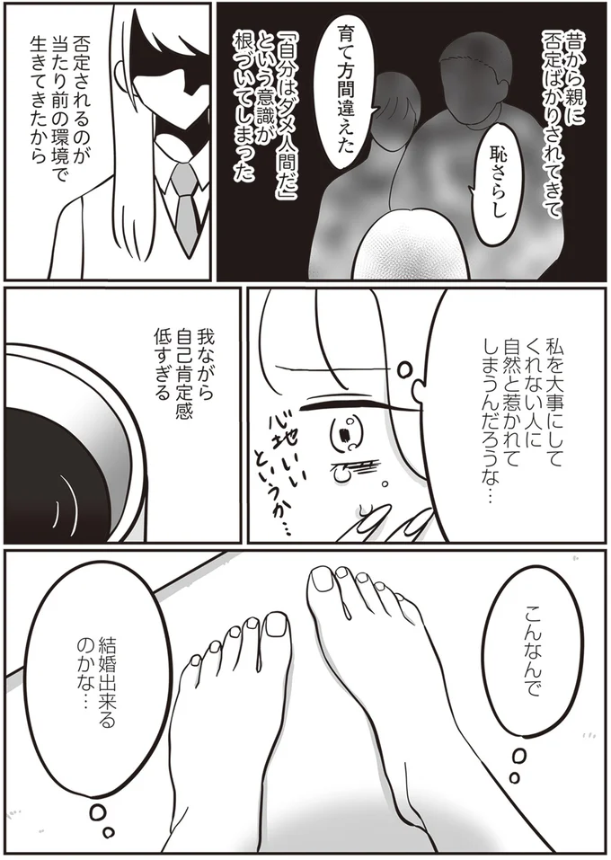 『自己肯定感が低いので人生リノベします』 85.png