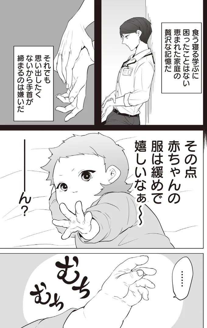 『赤ちゃんに転生した話1〜2』 193.webp