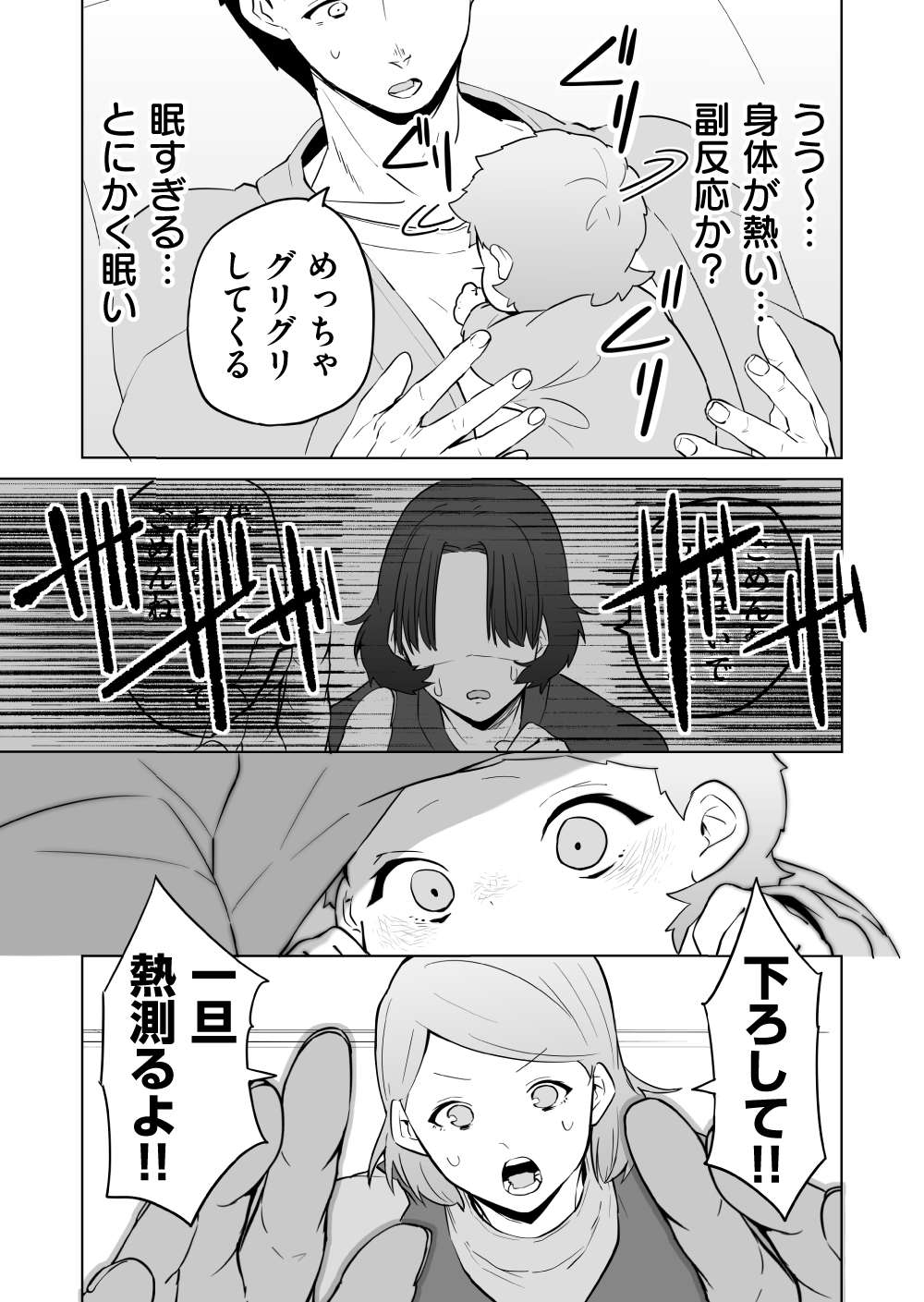 予防接種の副反応で発熱した赤ちゃん。両親は大慌てで...／赤ちゃんに転生した話 赤ちゃん19話_4.jpg