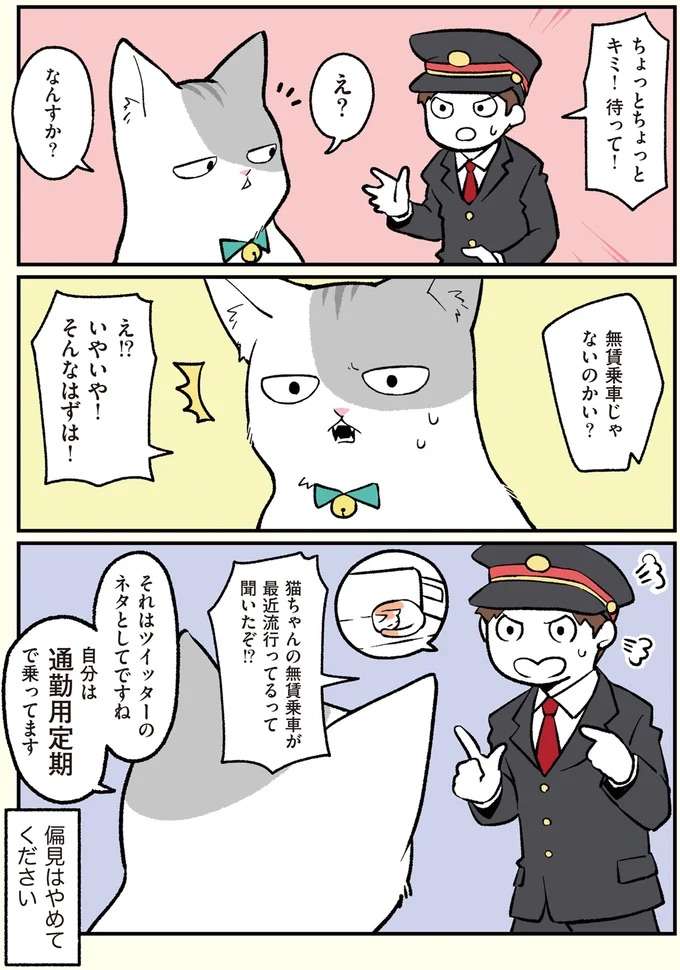 ほほえましい「猫を連れ出す駅員」。猫になった会社員とドジっ子駅員の場合は／ブラック企業の社員が猫になって人生が変わった話 black3_3.jpeg