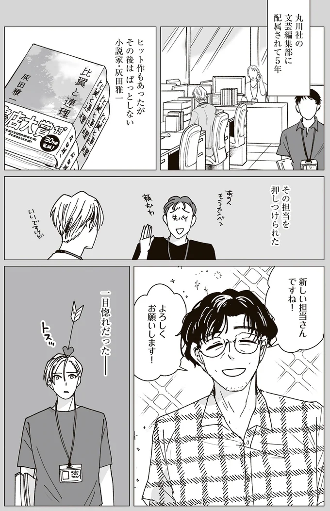 『これが恋だと知っている』 01-05.png