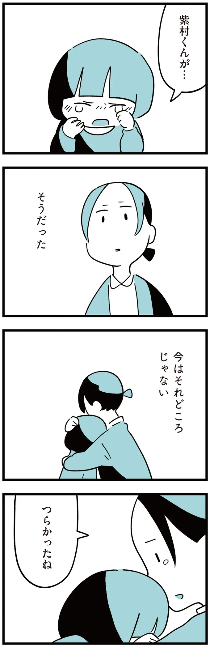 『娘はいじめなんてやってない』 32.png