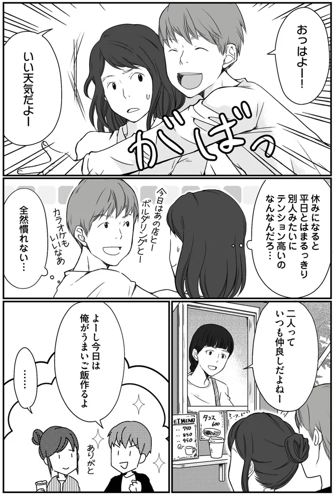 『マウンティング夫が地獄です』 01-06.png