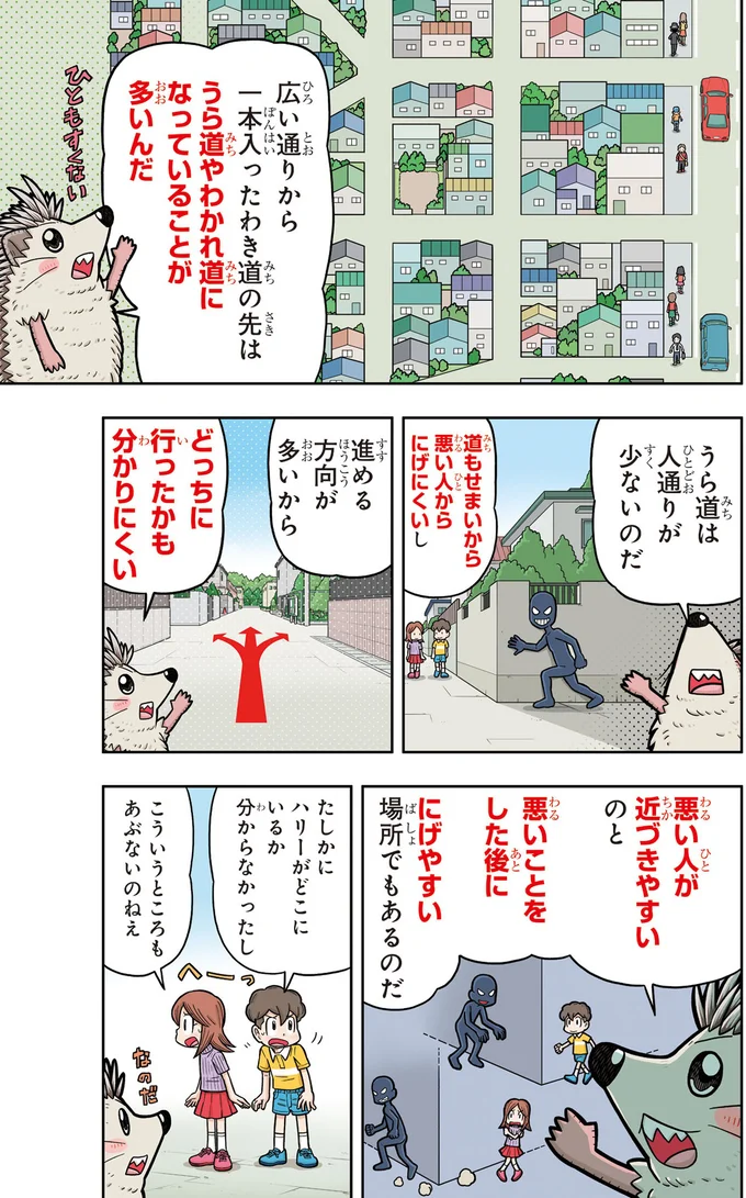 最大の防止策は近寄らないこと。子どもたちが知るべき「ひまわり」とは？／まんがでわかる！ 子ども防犯性教育 03-12.png