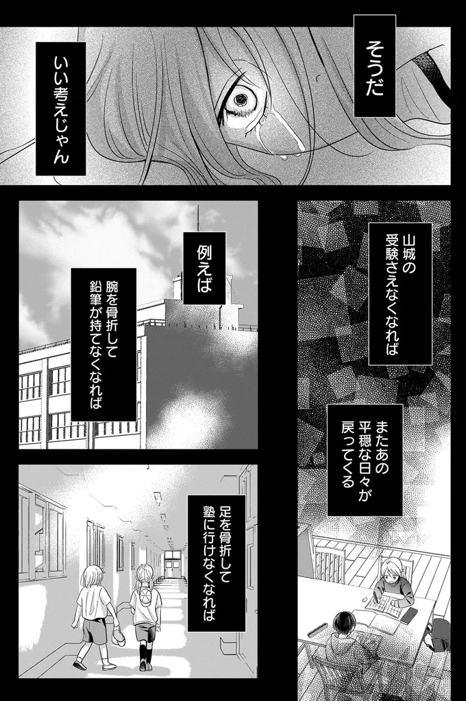 『身の程知らずのシンデレラ』 04-05.png