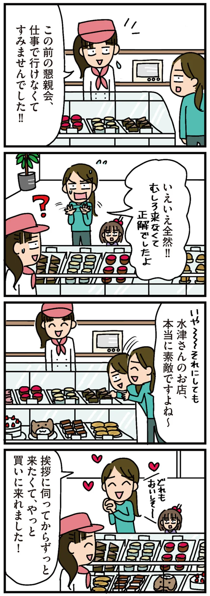 『家を建てたら自治会がヤバすぎた』 08-05.png