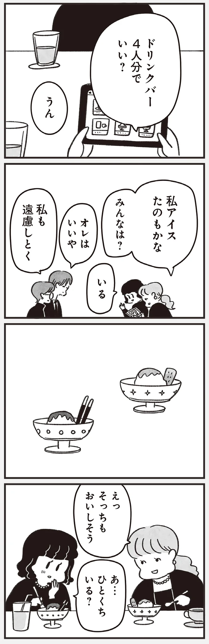 近況報告にドキドキ。元同級生の葬儀で再会した4人のぎこちなさ／べつに友達じゃないけど 16-01.png