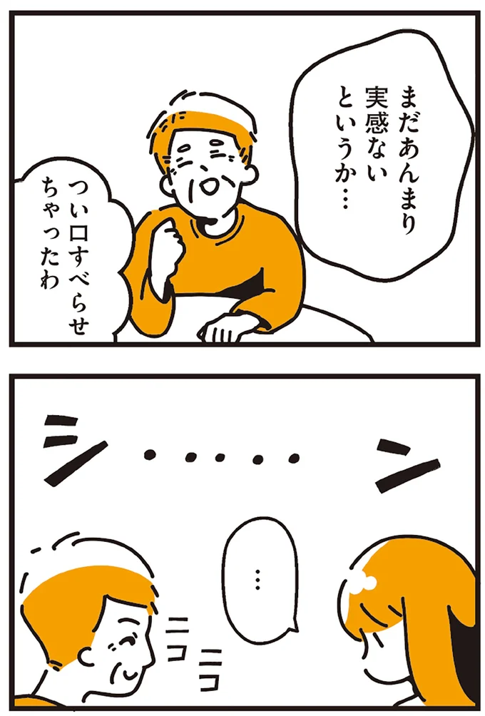 『不倫の子だなんて知りたくなかった』 49_3.webp