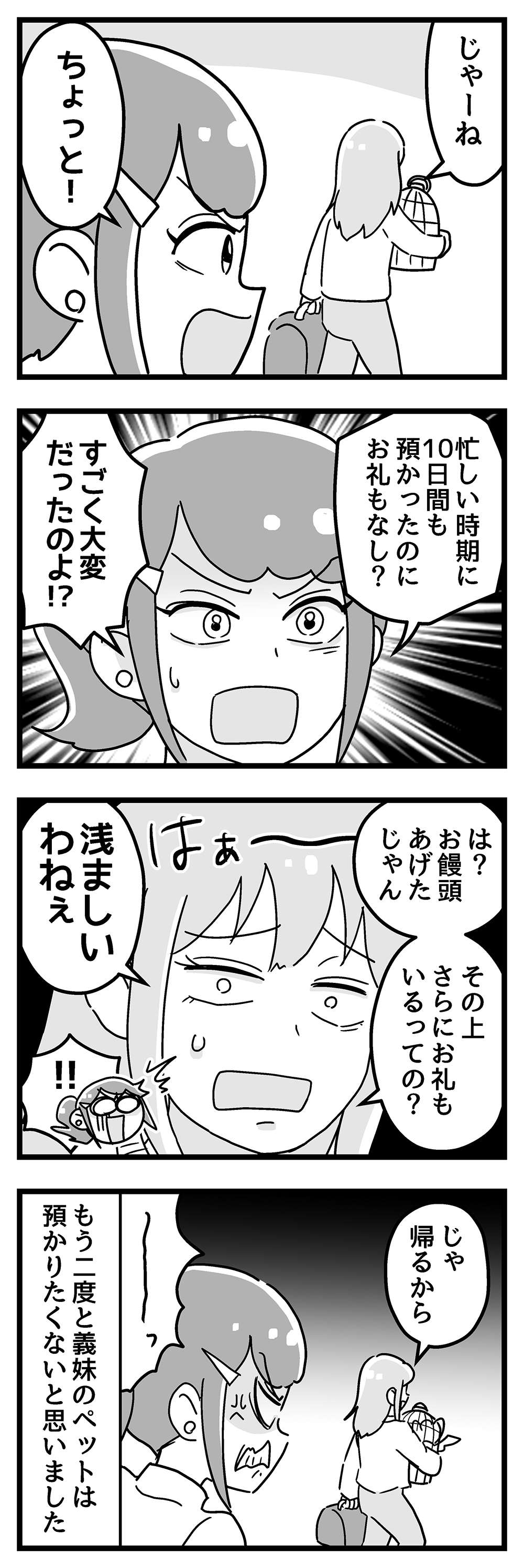 『嫁ぎ先が全員めんどくさい』 第42話_後半4.jpg