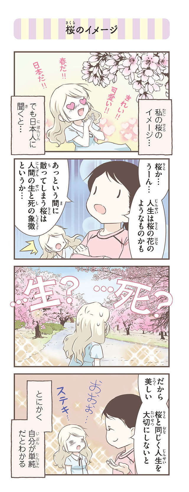 北欧女子が初めての日本のお花見に大興奮！ 嬉しさのあまり...／北欧女子オーサが見つけた日本の不思議5 hokuoosa_01_02.jpg