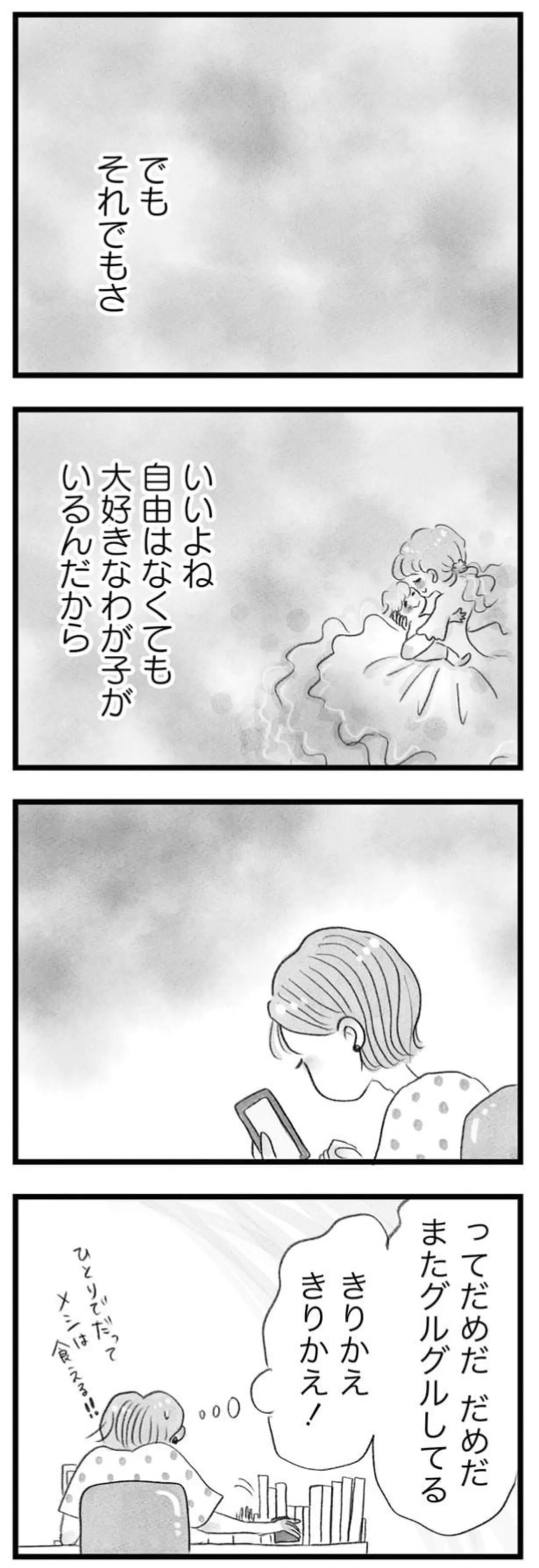 友達のSNSアイコンが次々と子どもの写真に。36歳の妻は気軽に誘える友人が減っていき...／うちの夫は子どもがほしくない 14391795.webp