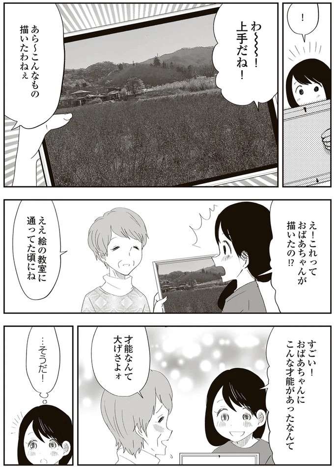 夫に先立たれた「没イチ」ばあさま。孫にすすめられた趣味で"萌え"復活!?／人生謳歌！元気ばあさま genki12_4.jpeg