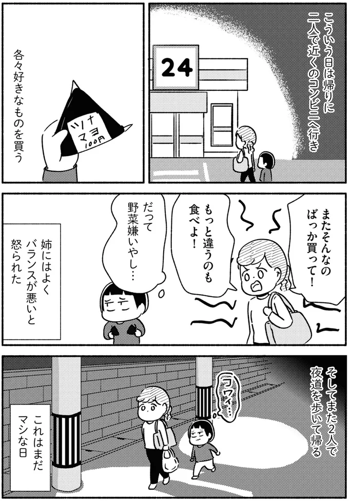 『家族、辞めてもいいですか？』 06-04.webp