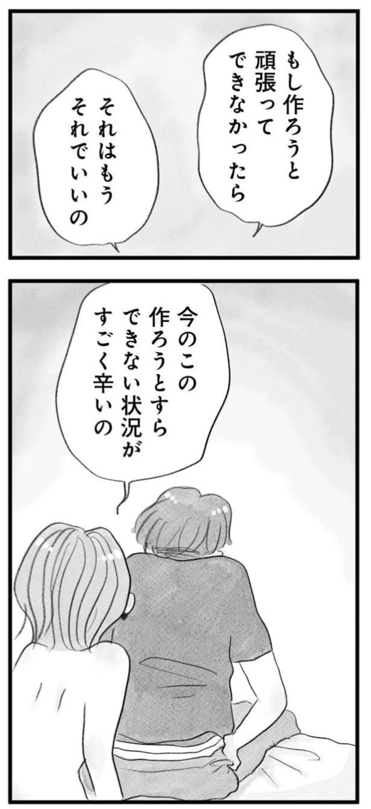 「別れるくらいなら...」妊娠に向けて一歩前進。ついに夫が譲歩／うちの夫は子どもがほしくない 14392238.webp