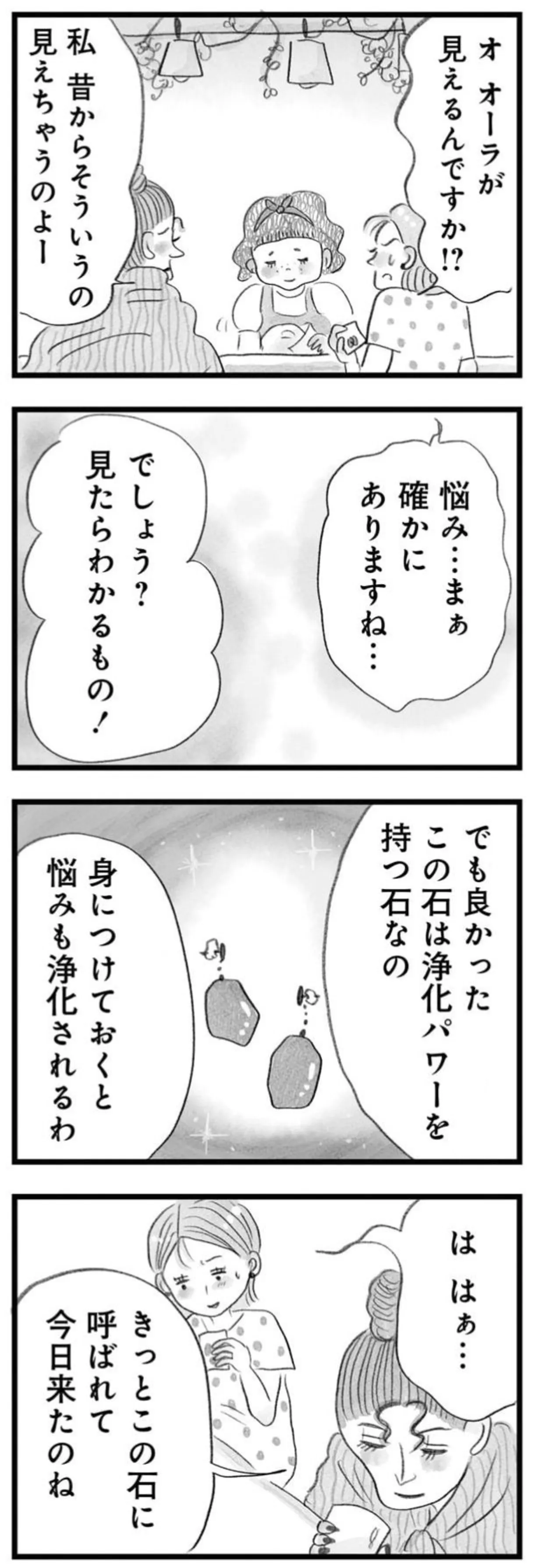 「夫とは価値観が合わなくて...」初めて入るバーで出てしまった妻の本音。周りの反応は...？／うちの夫は子どもがほしくない 14391810.webp