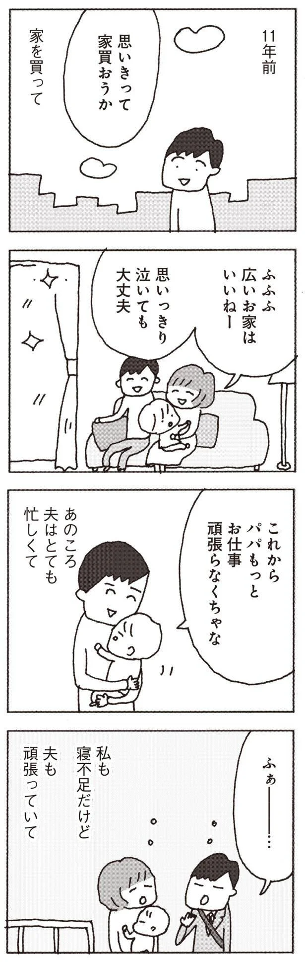 「まだ洗ってないの？」「これってレンチン？」夫の無神経発言に妻の表情は／妻が口をきいてくれません 1.webp