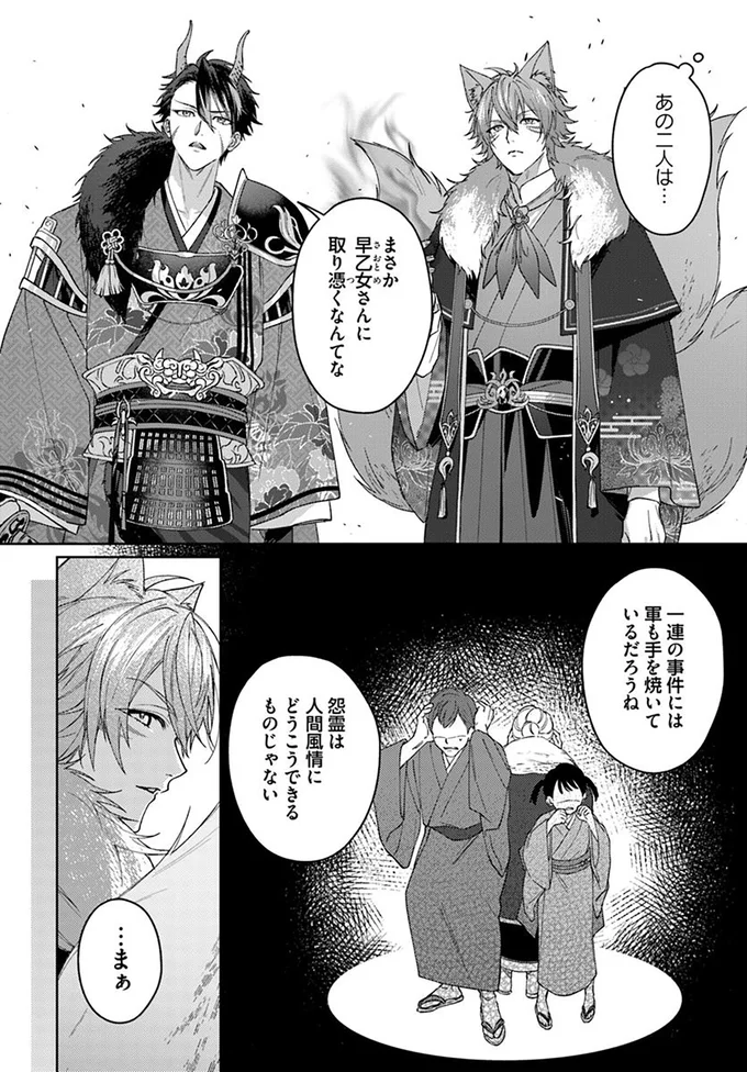 『あやかし恋廻り～暁の誓い～ 1』 05-04.png