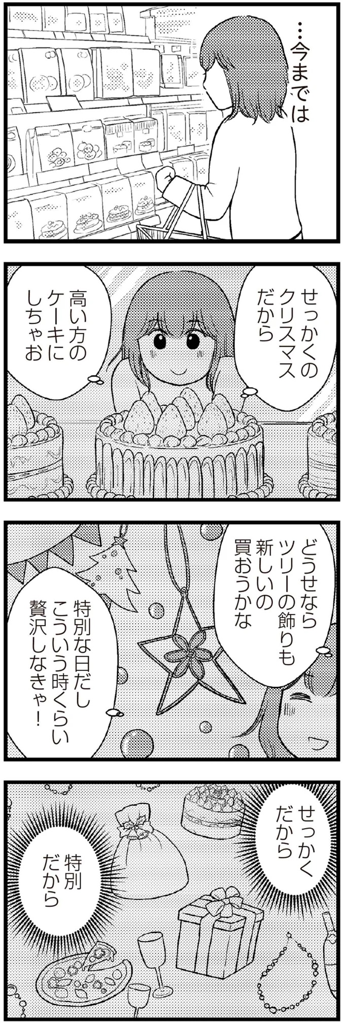 300万円の借金がある主婦。節約のためケーキを家族で手作りしたが、娘の「楽しいね」に胸が／夫に内緒で借金300万 13-03.png