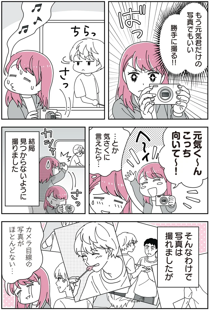 『14歳男子の継母になった私』 14-03.png