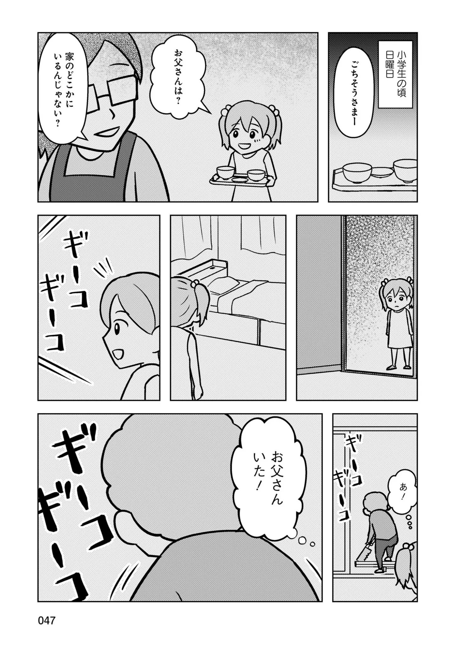 厳しかった父が認知症で別人のように。父の気遣いに戸惑う娘...／大嫌いだった父が認知症になった日 14498615.webp