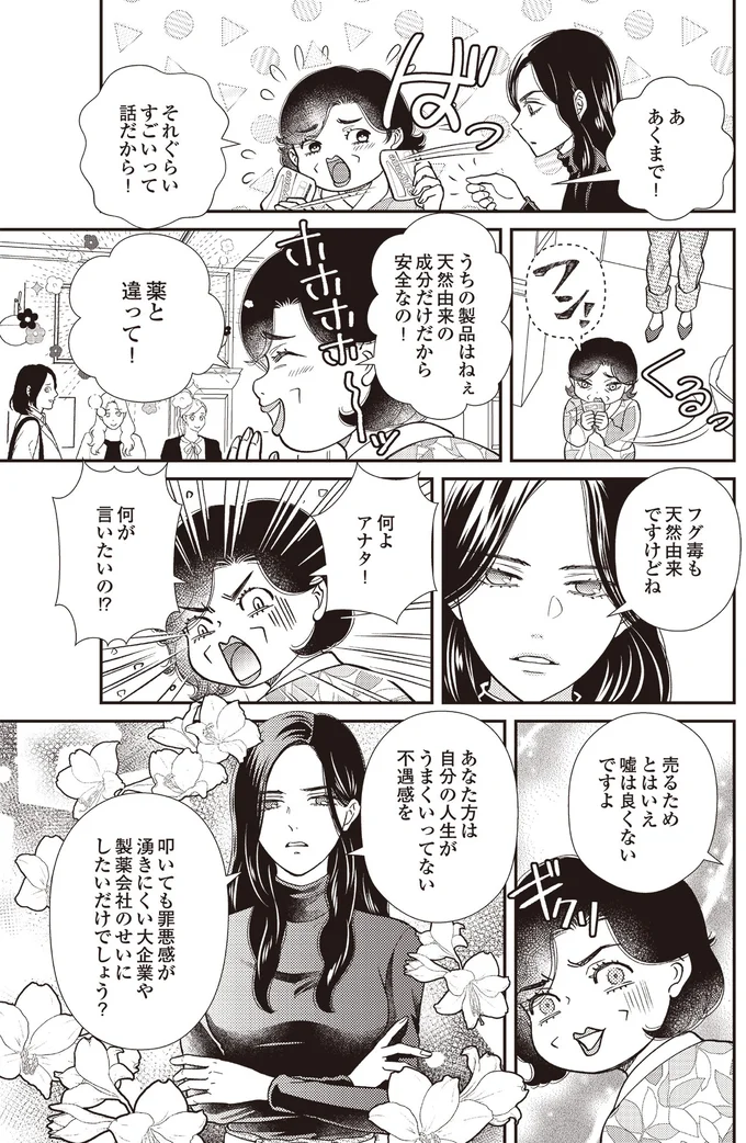 『天使さまと呼ばないで　スピリチュアル教祖になった主婦』 10-05.png