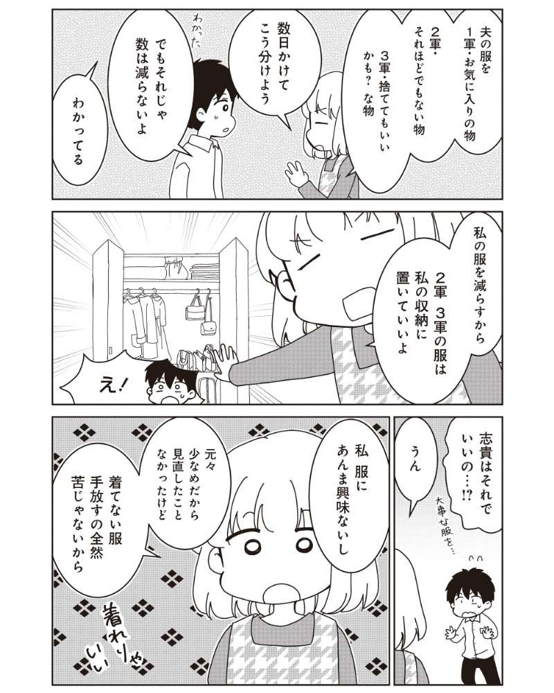 快適な空間の答え...それは夫婦でお互いの「大切なもの」を知ること！／家族の癖を理解すると片付く家になりました 13984402.jpg