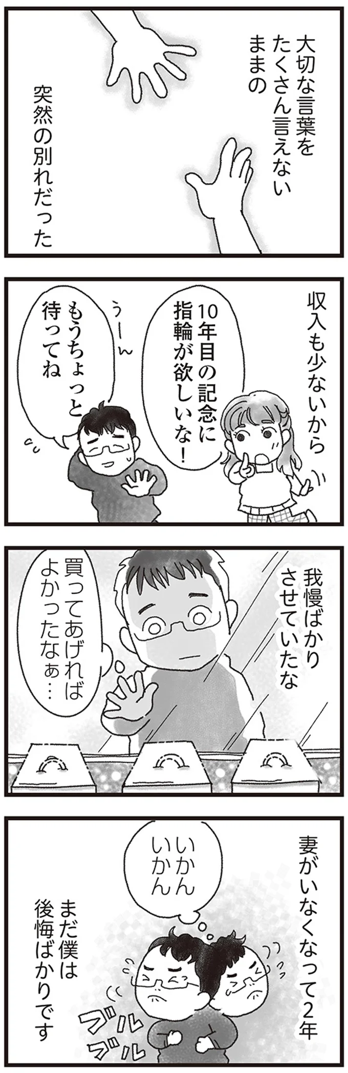 『私がシングルファザーになった日』 05-08.png