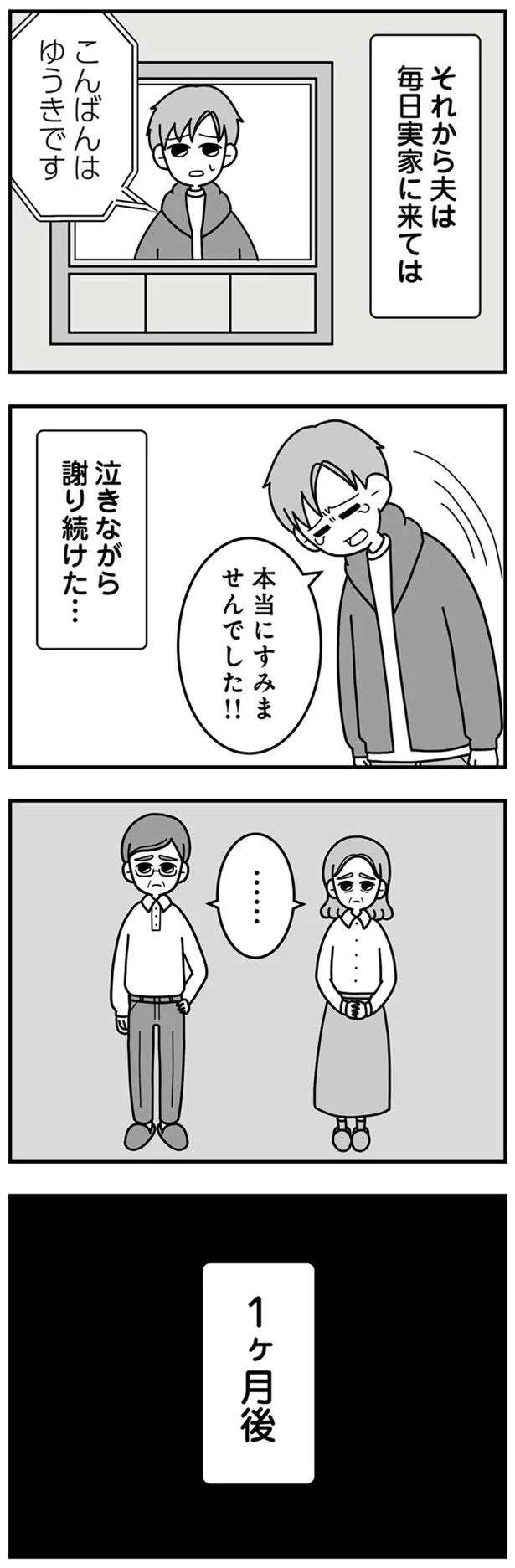 1カ月、泣きながら謝り続けたモラハラ夫。改心したと思ったら違和感が...／信じた夫は嘘だらけ sinjita11_3.jpeg