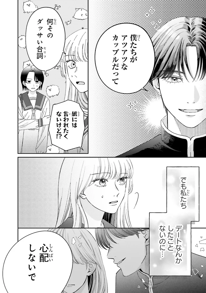 『護衛彼氏のウラオモテ1』 16-08.png