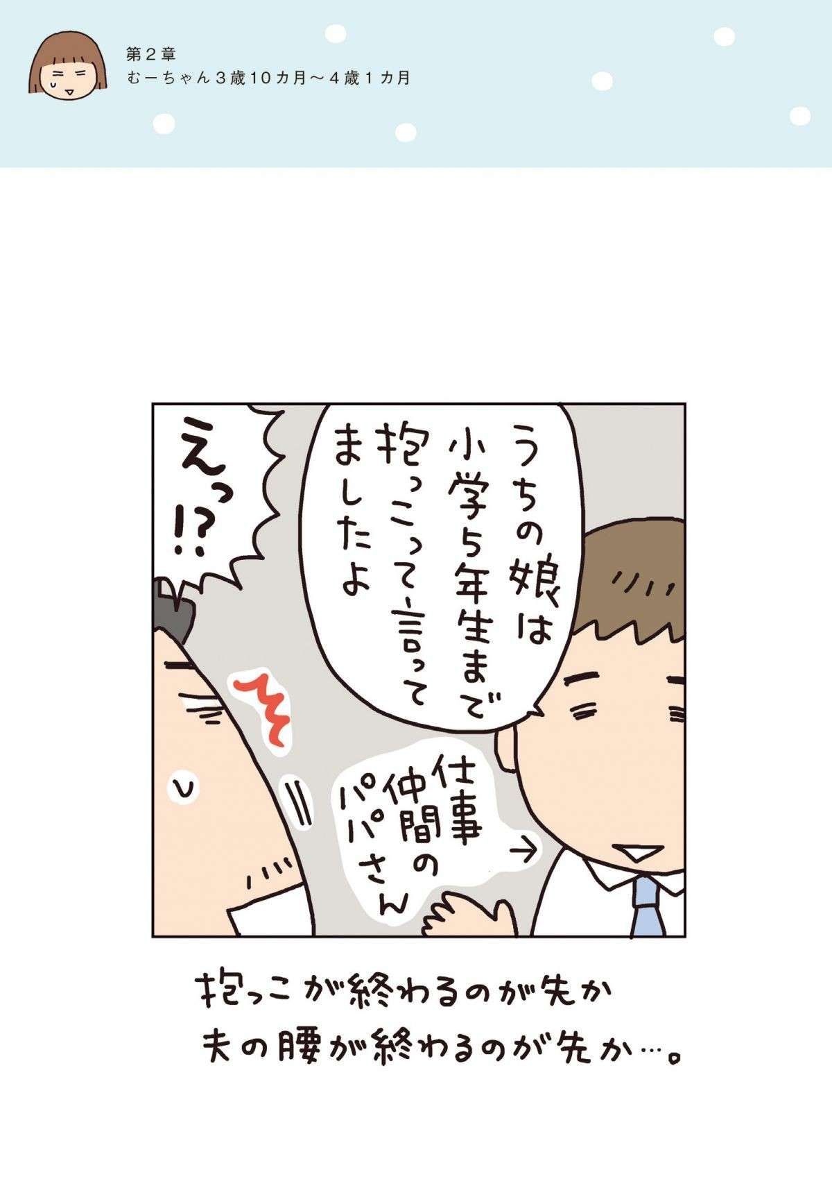 「久しぶりだね」4歳娘が寝て夫婦2人の時間。何を話す？／おかあさんライフ。今日も快走！ママチャリ編 13.jpg