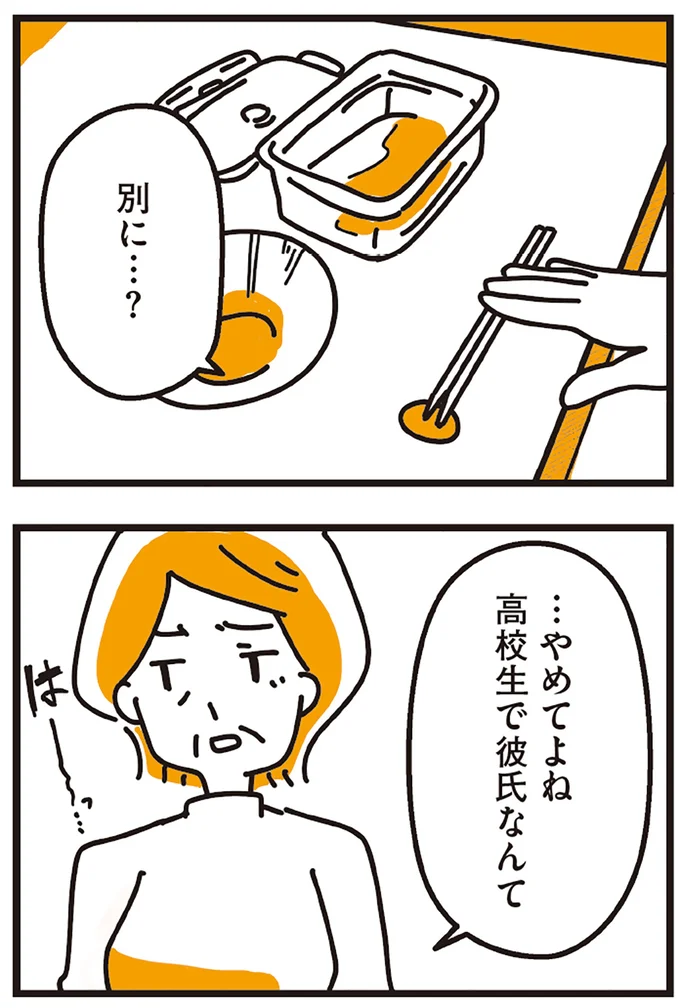 「私は不倫の子」だと知ったのは17歳の春。大事なひとり娘だと思っていたのに...／不倫の子だなんて知りたくなかった 17.webp