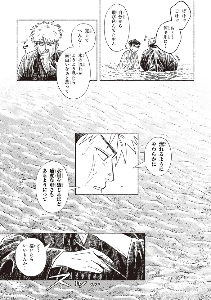 絵に夢中になってそのまま川へ⁉ 画家を目指す少年を驚かせたその理由とは？／ガセン -明治大正画仙譚- 17.webp