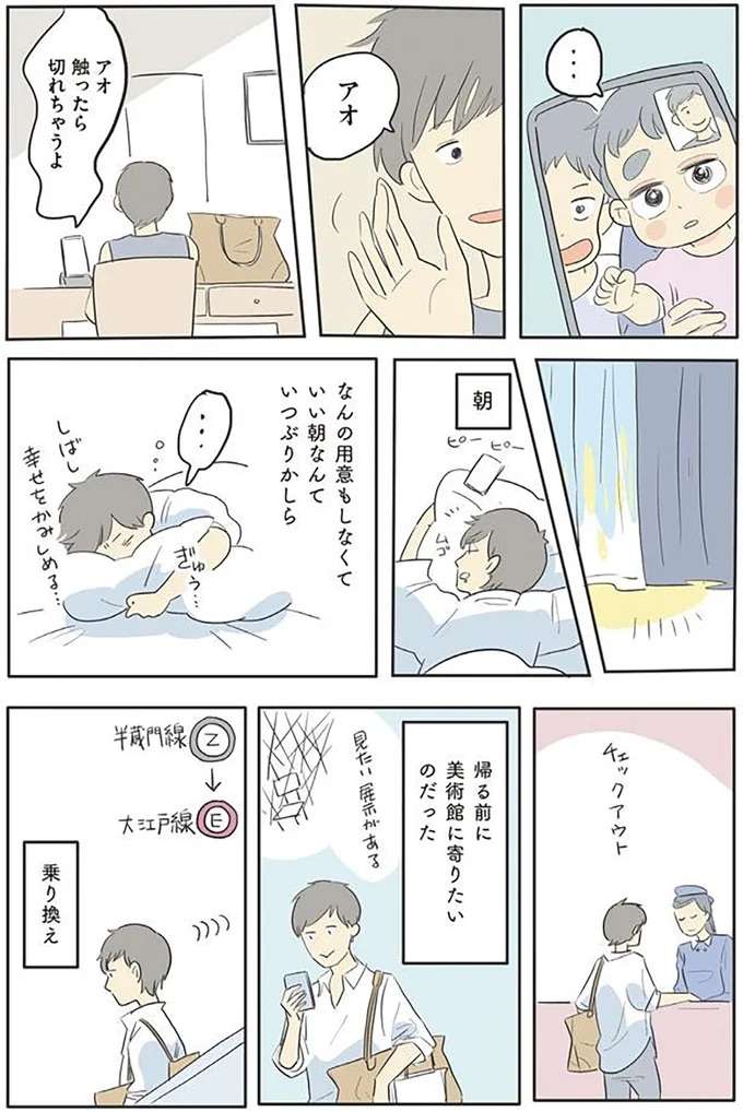 遠出がこんなに不安になる？ 久しぶりに母ひとりで東京を訪問／いってらっしゃいのその後で ittera6_6.jpeg