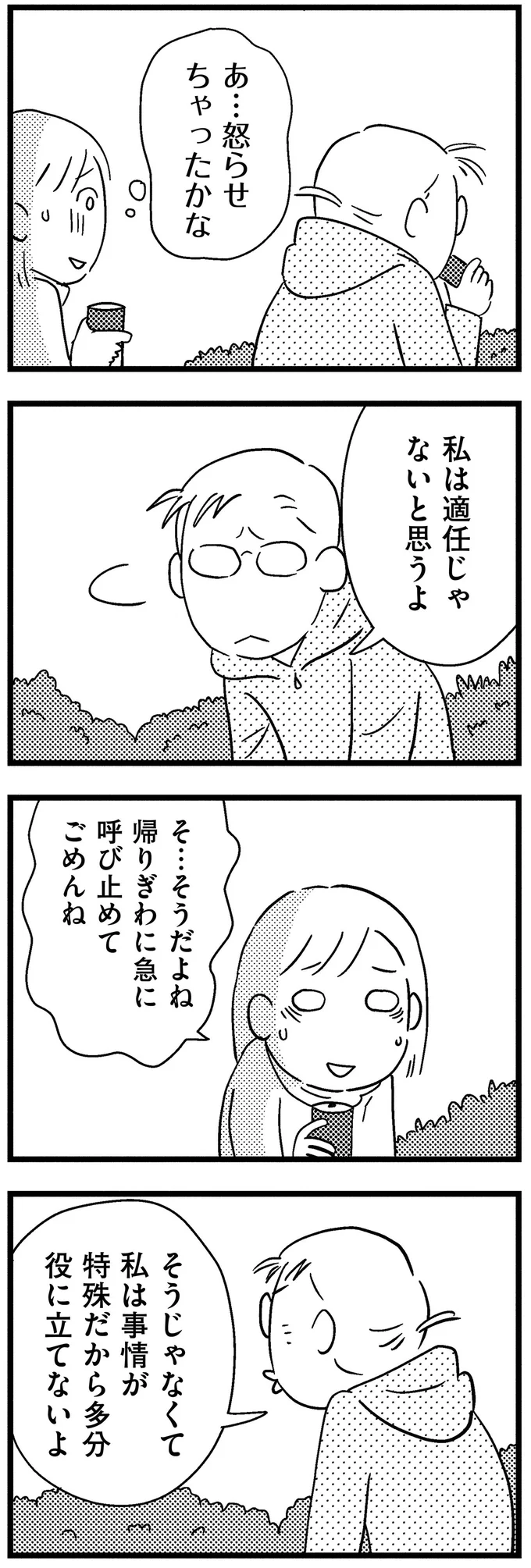 『子どもをネットにさらすのは罪ですか？』 14-02.webp
