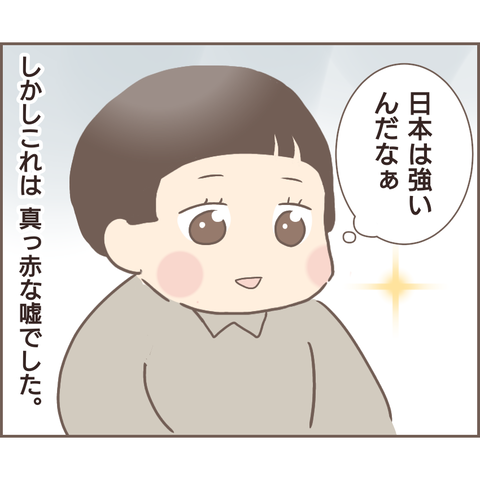 『親に捨てられた私が日本一幸せなおばあちゃんになった話』／ゆっぺ 12.png