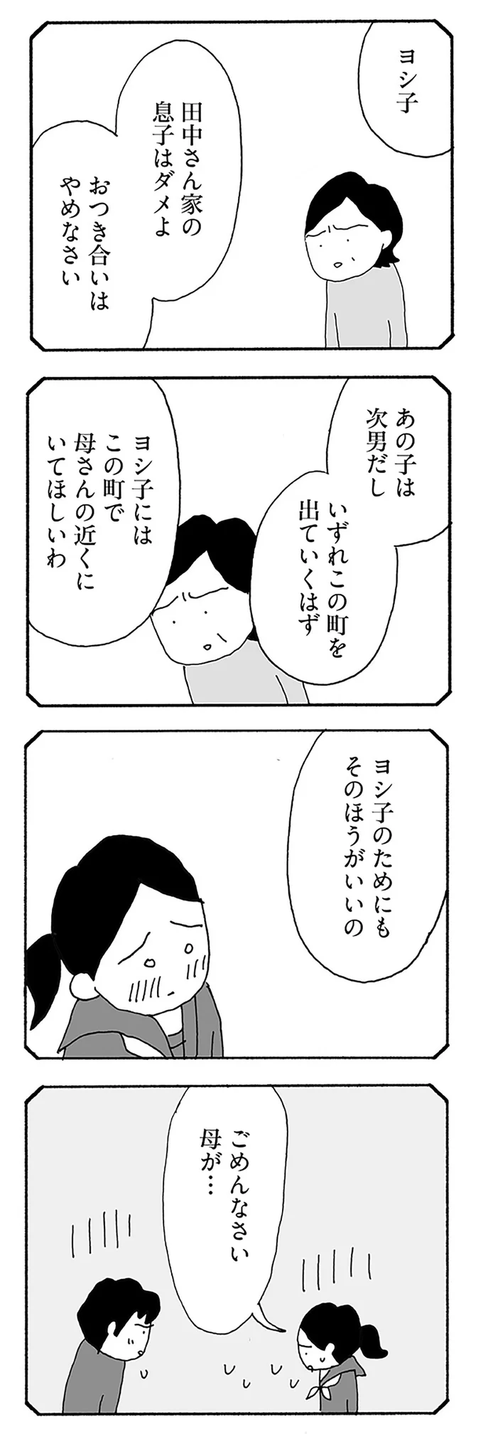『うちのツマ知りませんか？』 11-08.webp