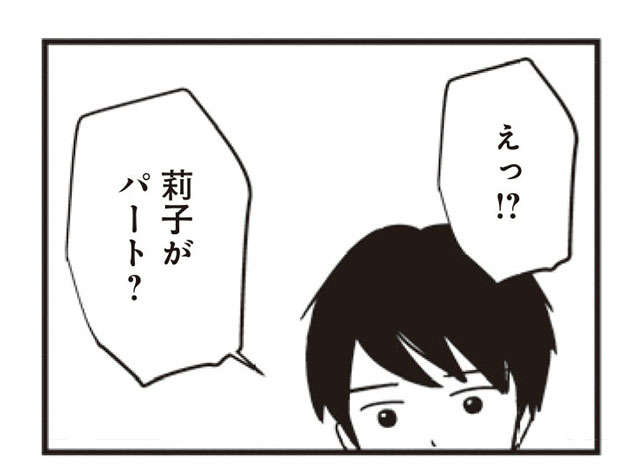 「何で働くの？」夫に必死でパートの許可をとってる私って一体何者!?／女はいつまで女ですか? 莉子の結論 1.jpg