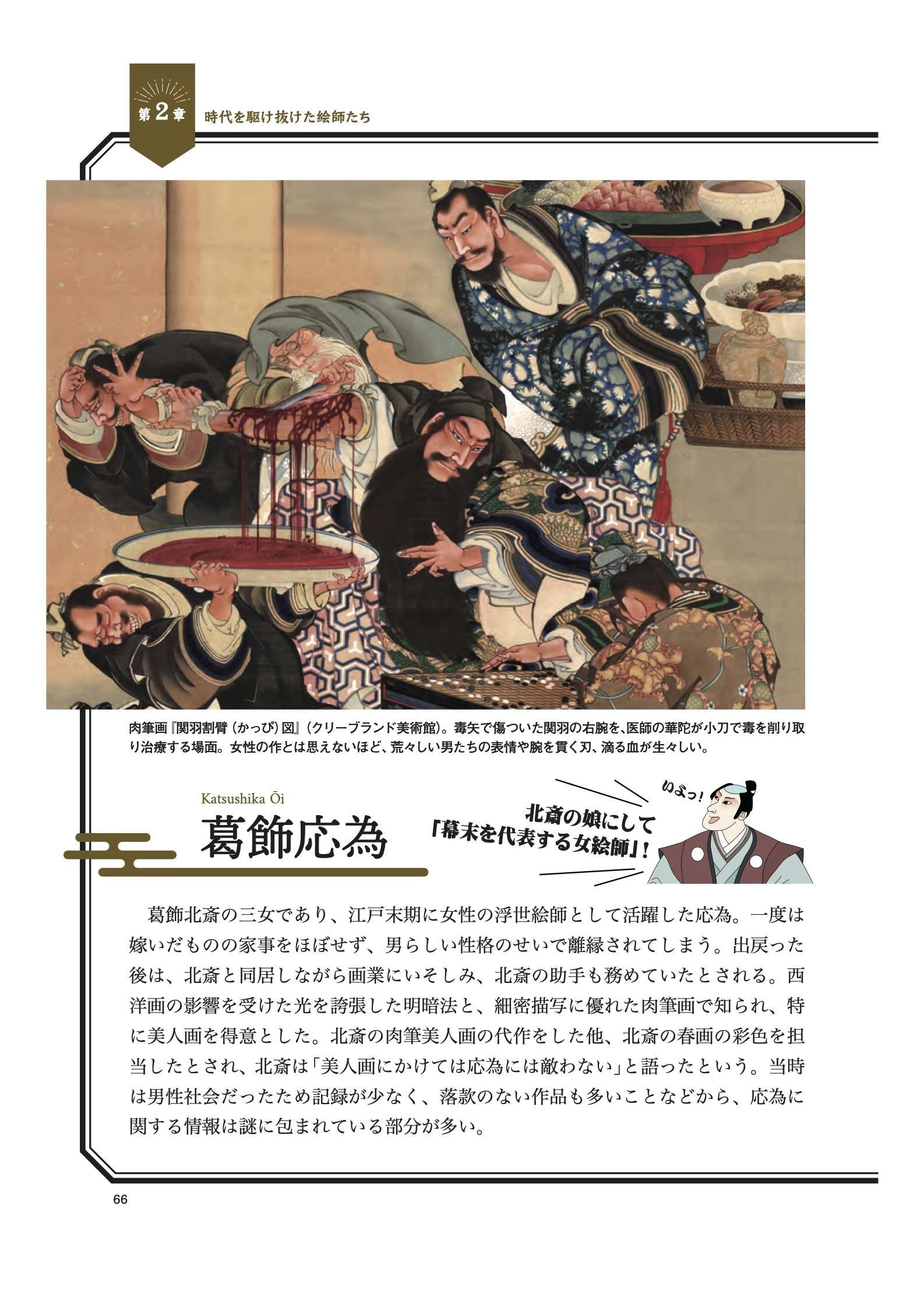 「推しの絵師」がきっと見つかる!? 大衆芸術「浮世絵」の魅力を深掘りする入門書【書評】 葛飾応為.jpg