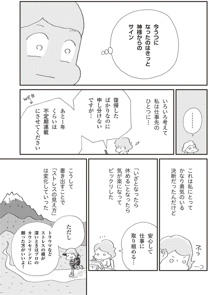 『誰でもみんなうつになる 私のプチうつ脱出ガイド』 56.png