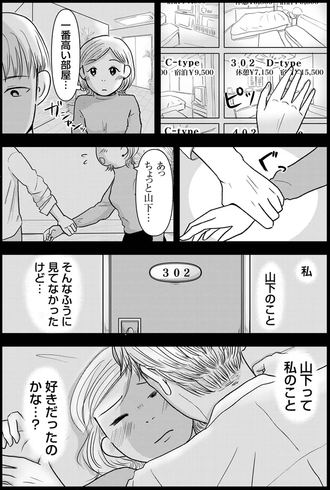 『「女はおごられて当然」と思ってる昭和引きずり女が、婚活した話』 03-04.webp