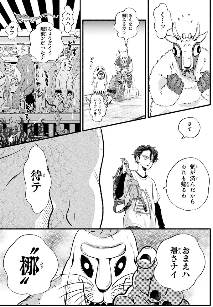 『怪異、はじめました。1』 11-07.png