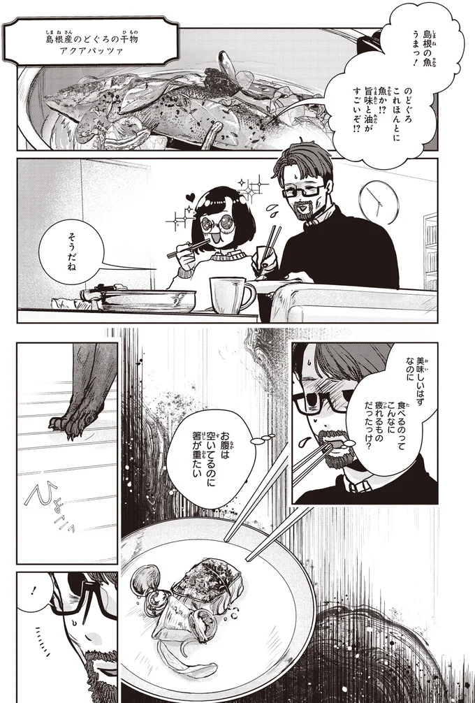 ボロボロだった子猫が懐き始めた。名付けが悩ましいところで...／スローステップ朔太郎 上 06-01.png